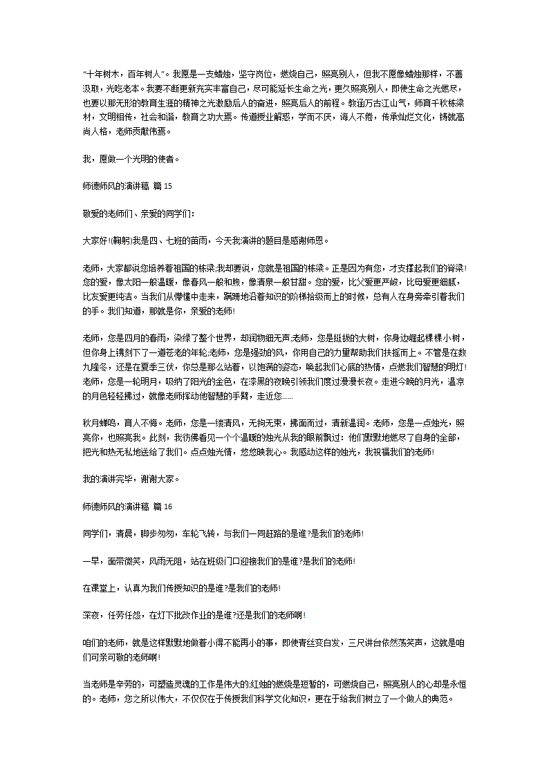 关于师德师风的演讲稿第13页