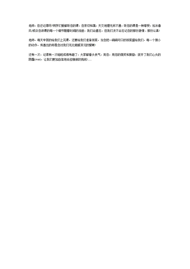 关于师德师风的演讲稿第14页