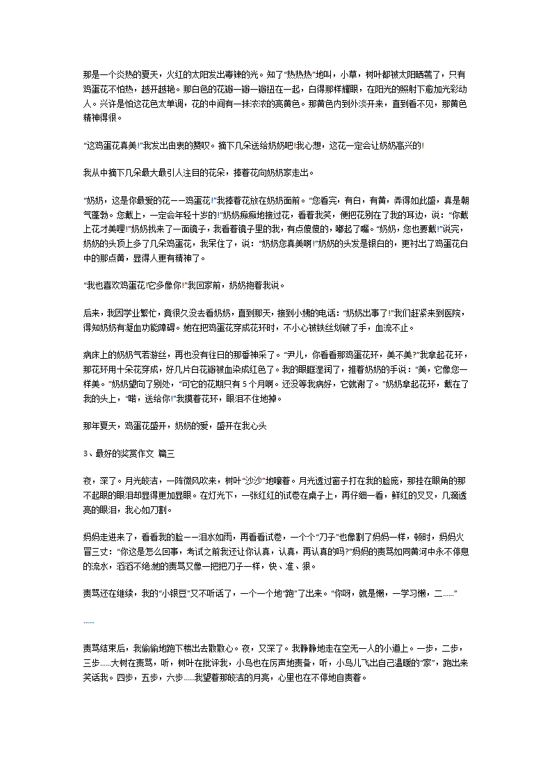 最好的奖赏作文第2页