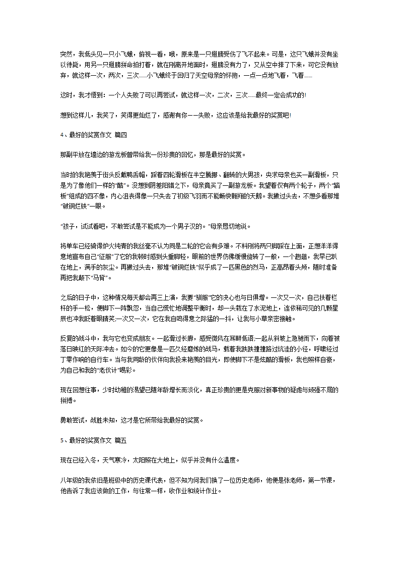 最好的奖赏作文第3页