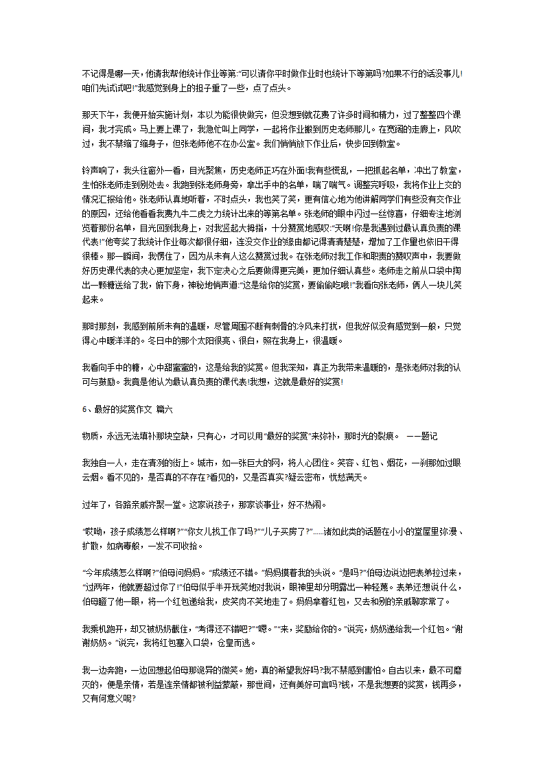 最好的奖赏作文第4页