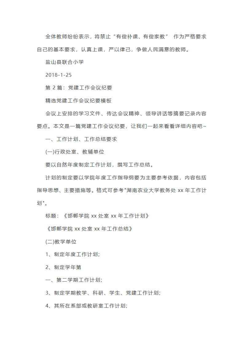 党建工作总结部署会议纪要（精选8篇）第3页