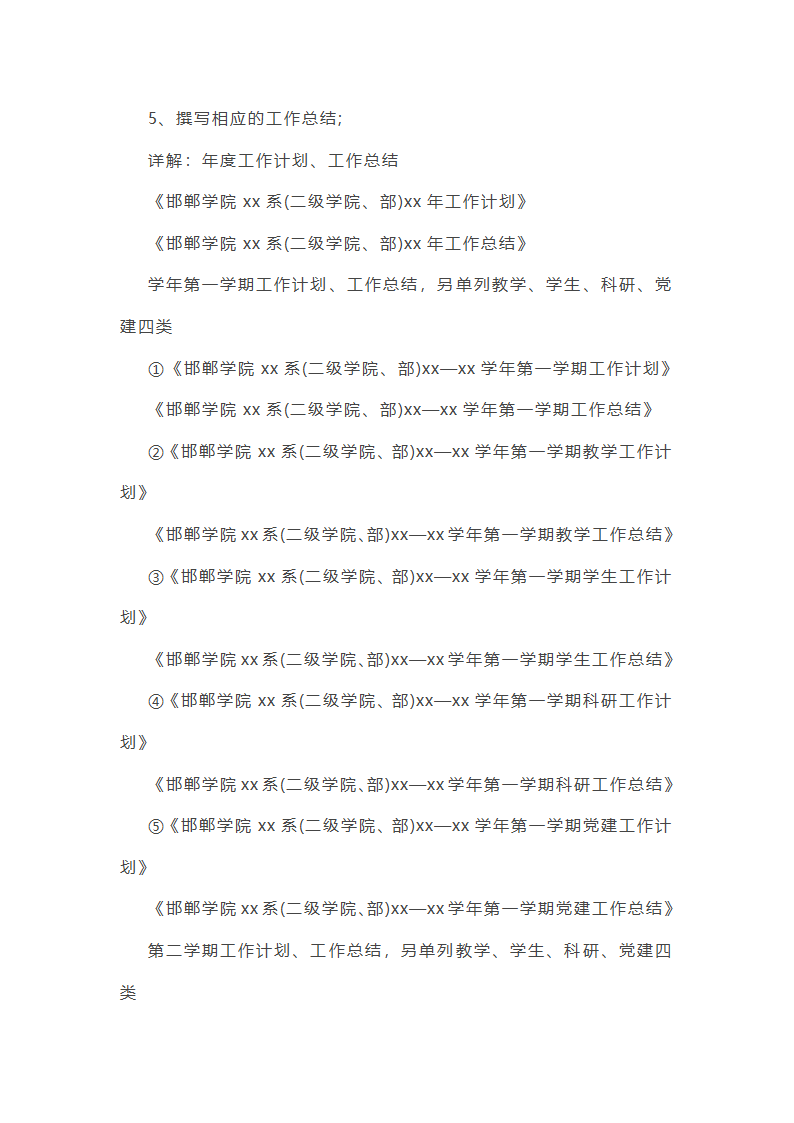党建工作总结部署会议纪要（精选8篇）第4页