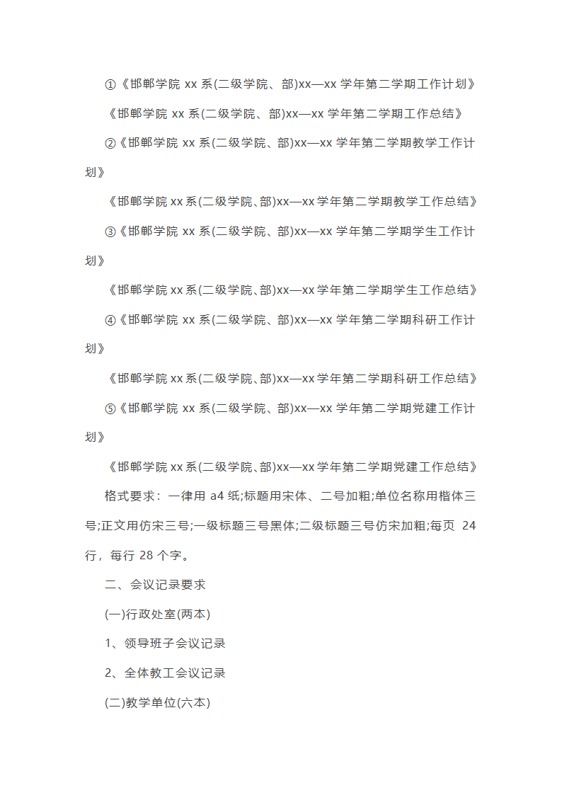 党建工作总结部署会议纪要（精选8篇）第5页