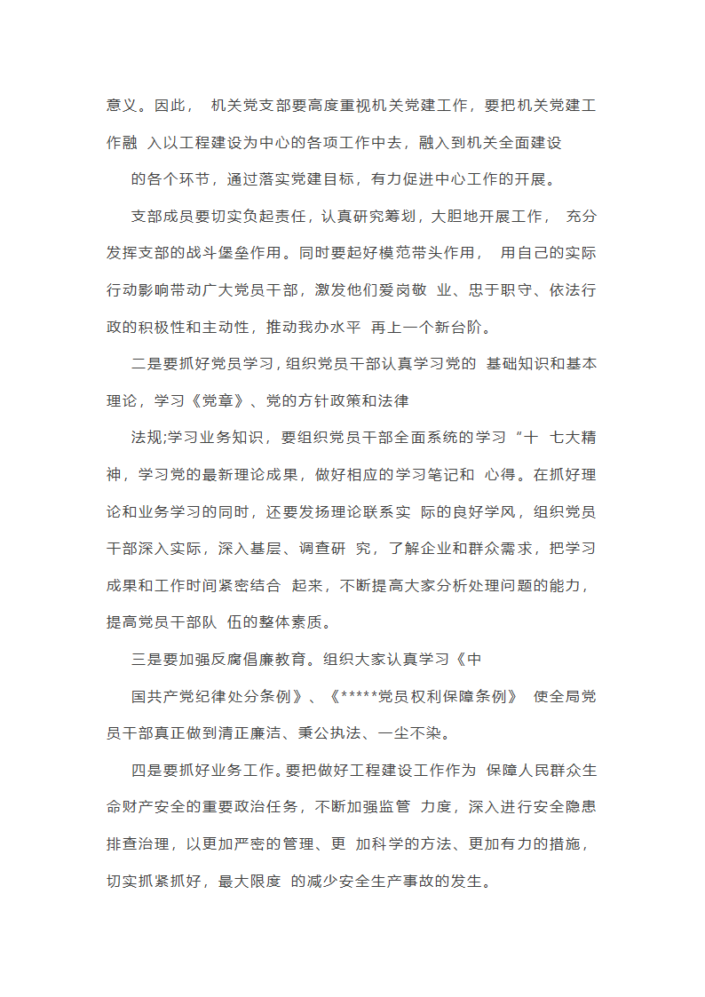党建工作总结部署会议纪要（精选8篇）第7页