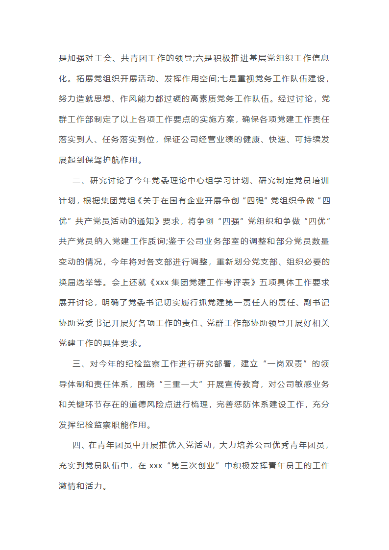 党建工作总结部署会议纪要（精选8篇）第9页