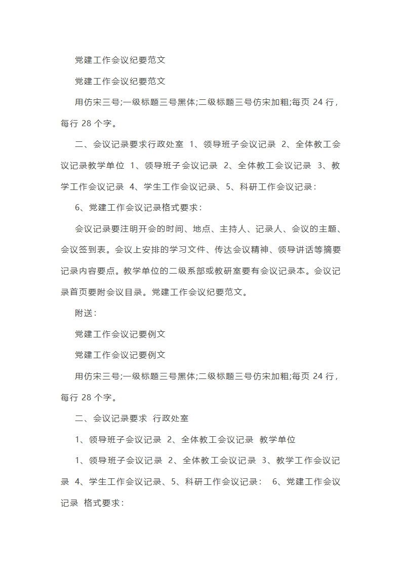 党建工作总结部署会议纪要（精选8篇）第12页