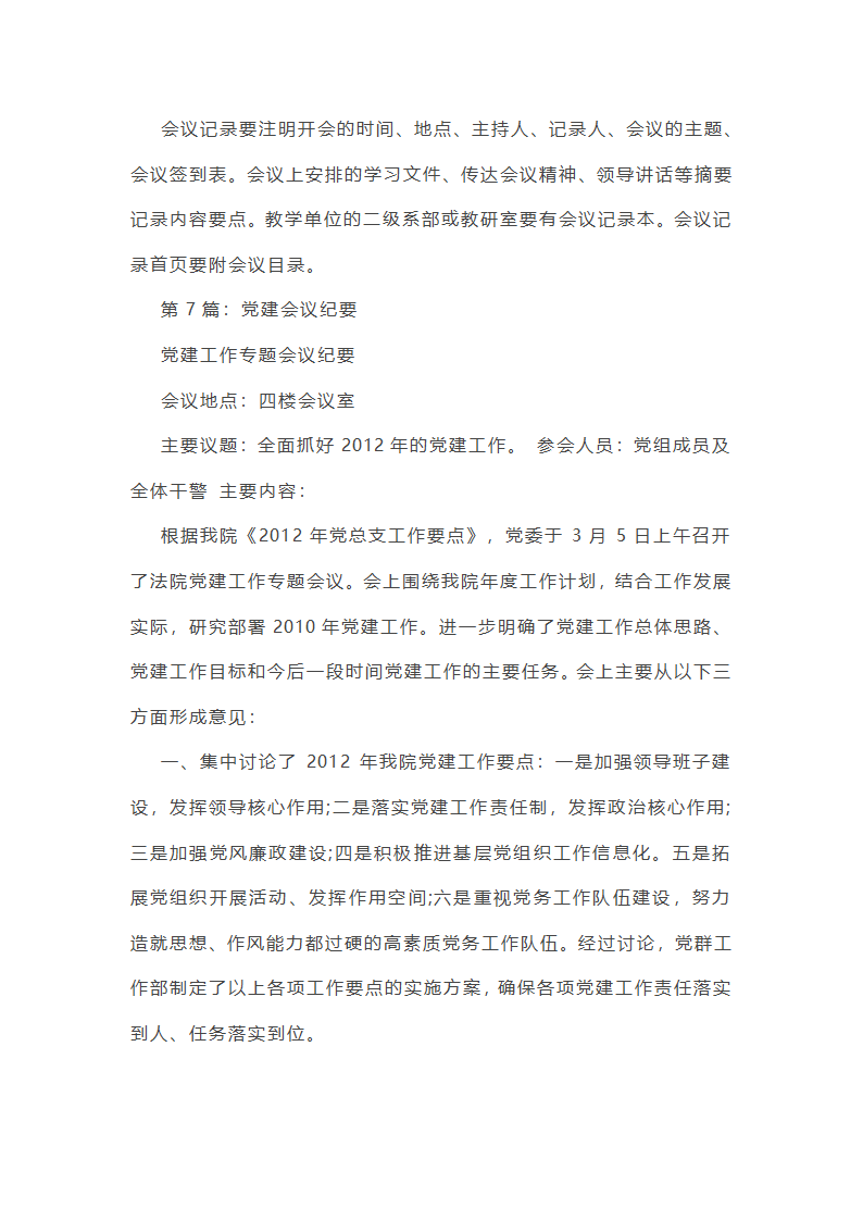 党建工作总结部署会议纪要（精选8篇）第13页