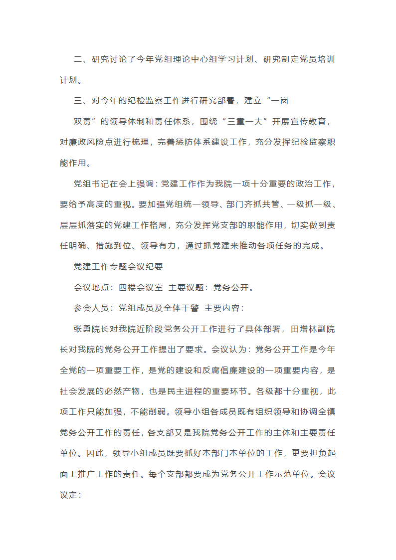 党建工作总结部署会议纪要（精选8篇）第14页