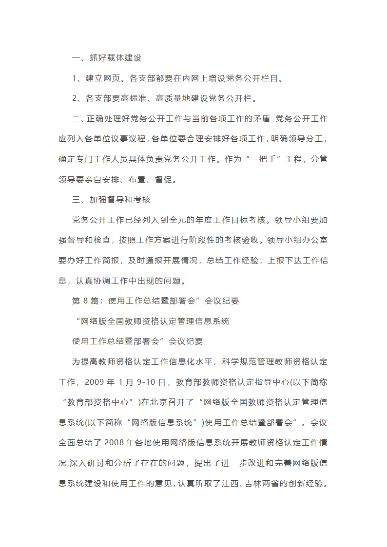 党建工作总结部署会议纪要（精选8篇）第15页
