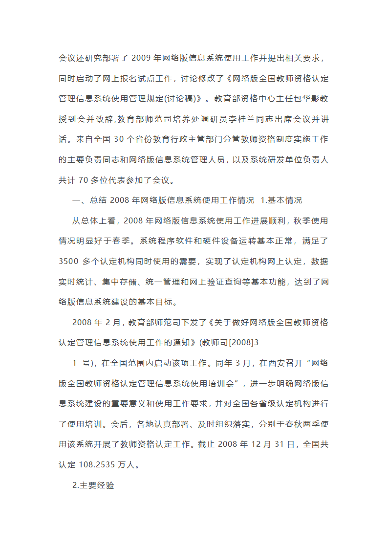 党建工作总结部署会议纪要（精选8篇）第16页