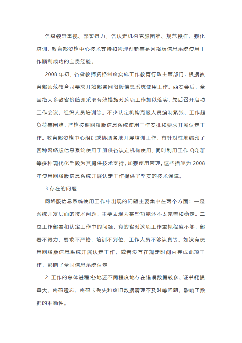党建工作总结部署会议纪要（精选8篇）第17页