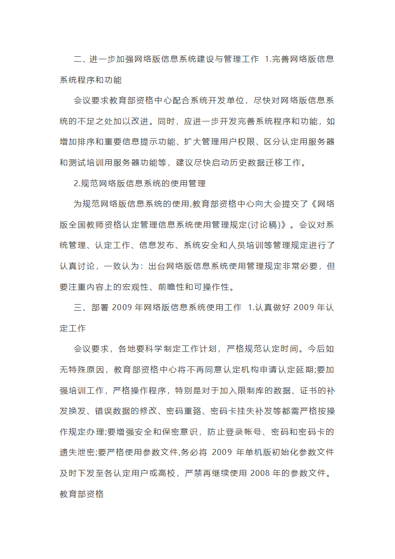 党建工作总结部署会议纪要（精选8篇）第18页
