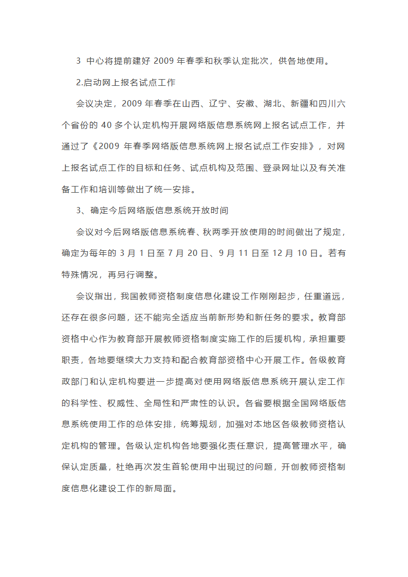党建工作总结部署会议纪要（精选8篇）第19页