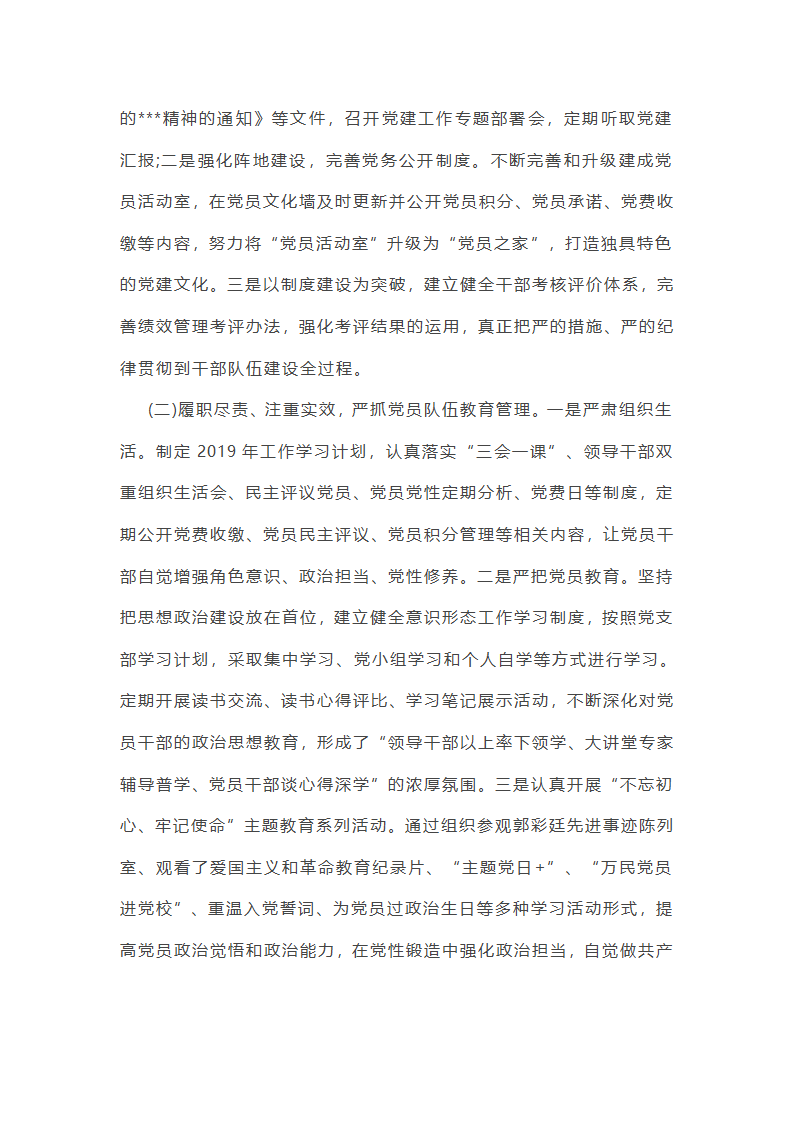 设计支部年度党建工作总结（精选7篇）第2页