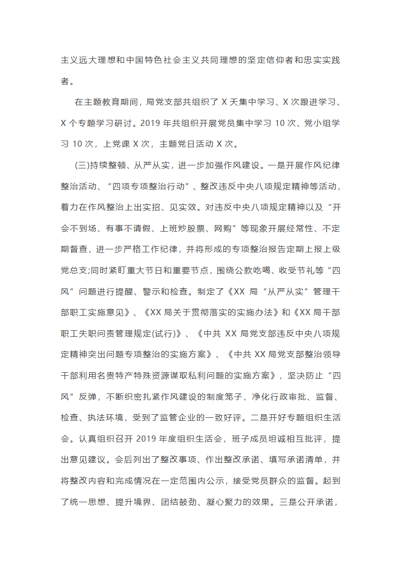 设计支部年度党建工作总结（精选7篇）第3页