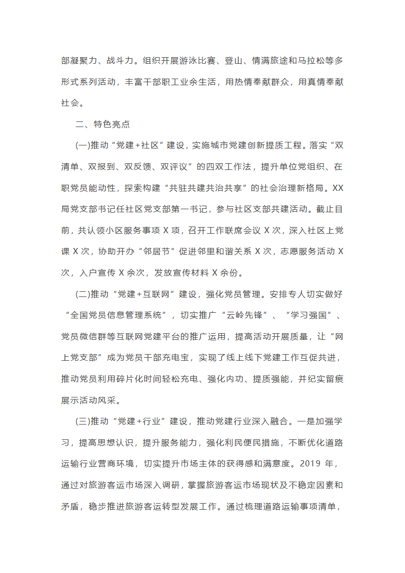 设计支部年度党建工作总结（精选7篇）第5页