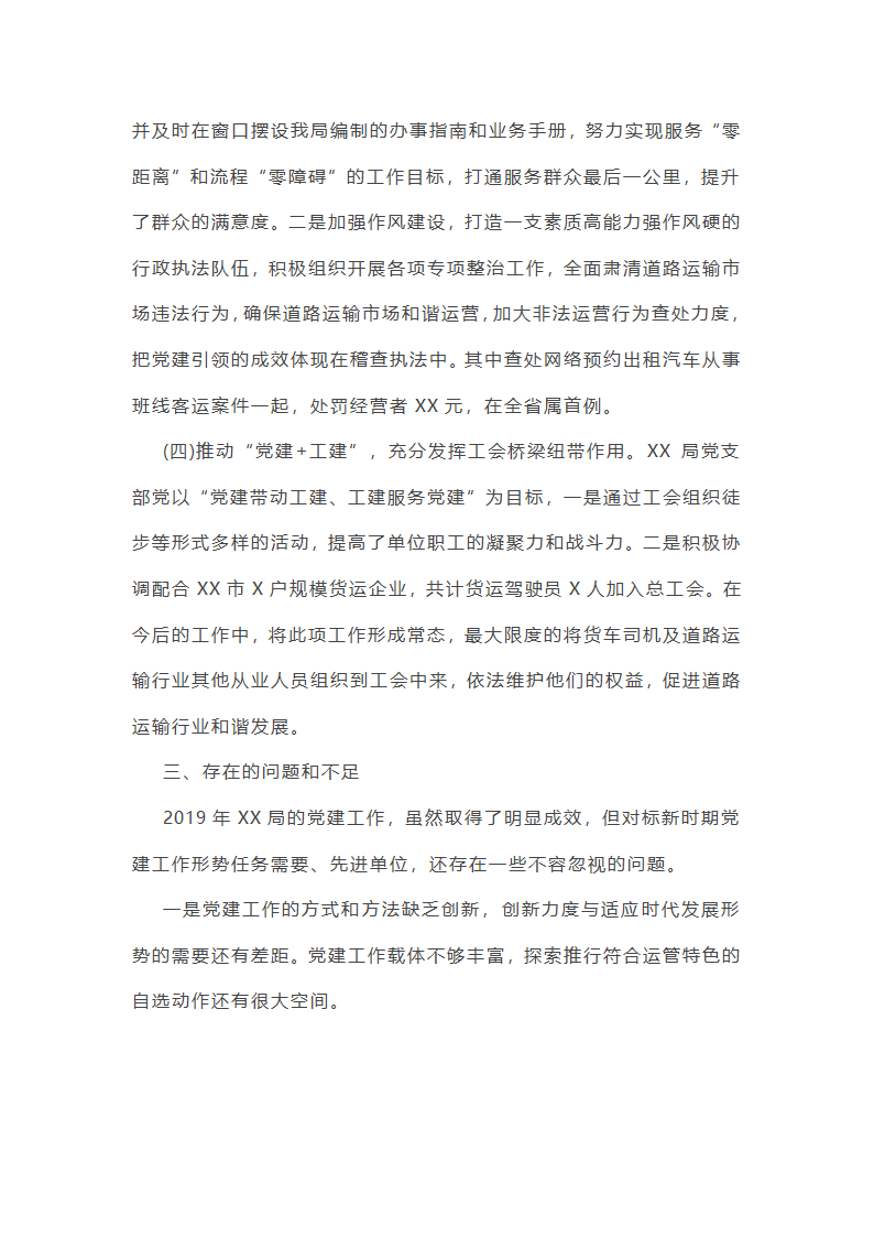 设计支部年度党建工作总结（精选7篇）第6页