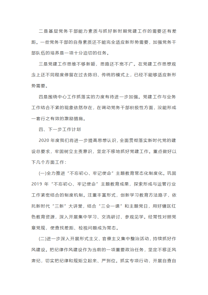 设计支部年度党建工作总结（精选7篇）第7页