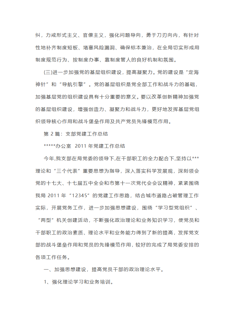 设计支部年度党建工作总结（精选7篇）第8页