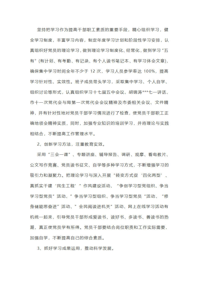 设计支部年度党建工作总结（精选7篇）第9页