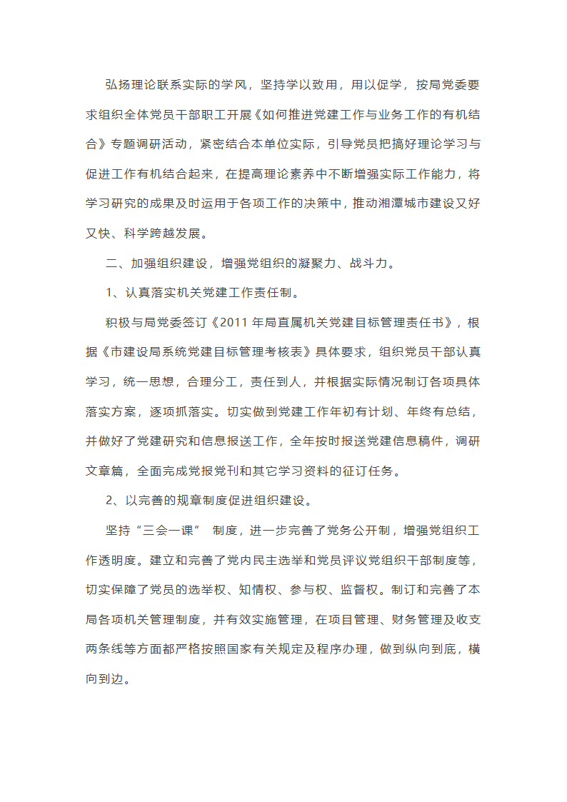 设计支部年度党建工作总结（精选7篇）第10页