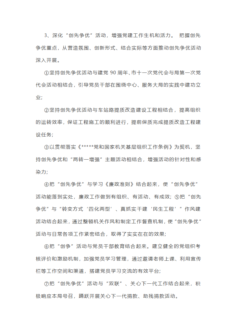 设计支部年度党建工作总结（精选7篇）第11页