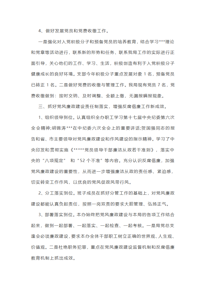 设计支部年度党建工作总结（精选7篇）第12页