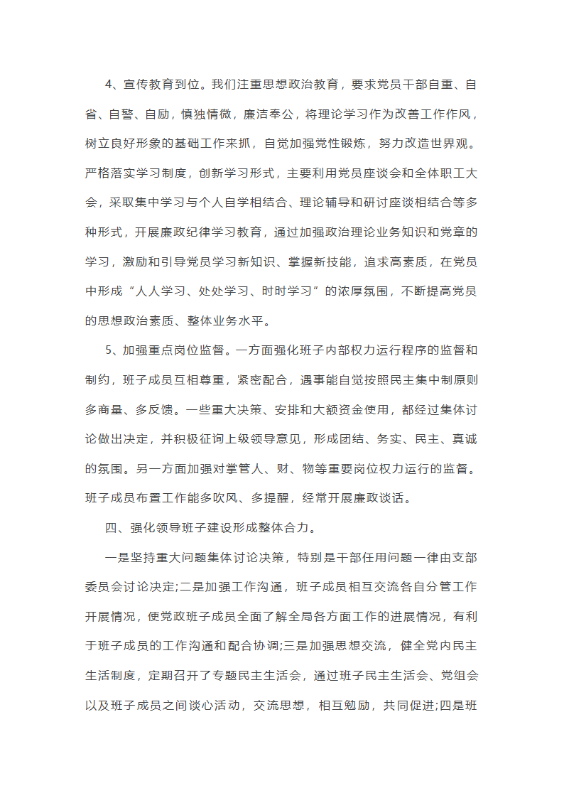 设计支部年度党建工作总结（精选7篇）第13页
