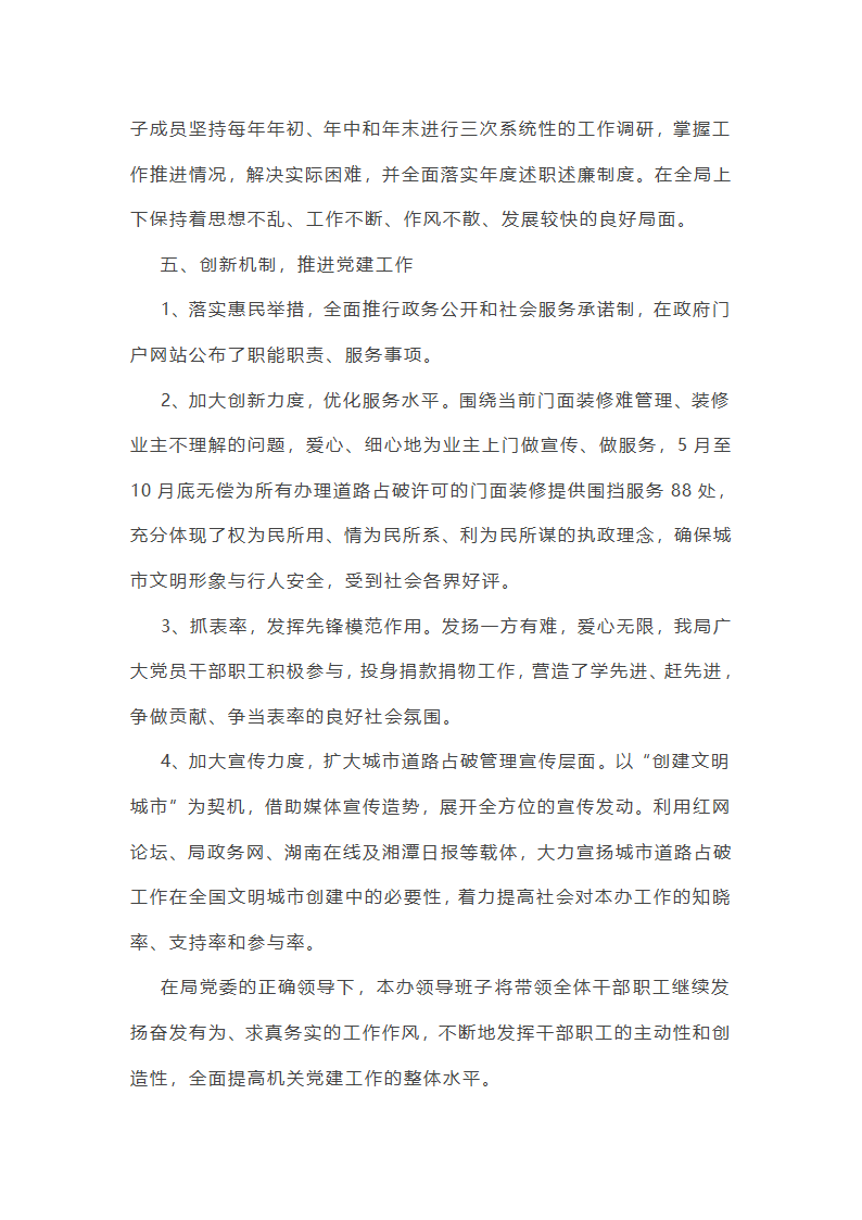 设计支部年度党建工作总结（精选7篇）第14页