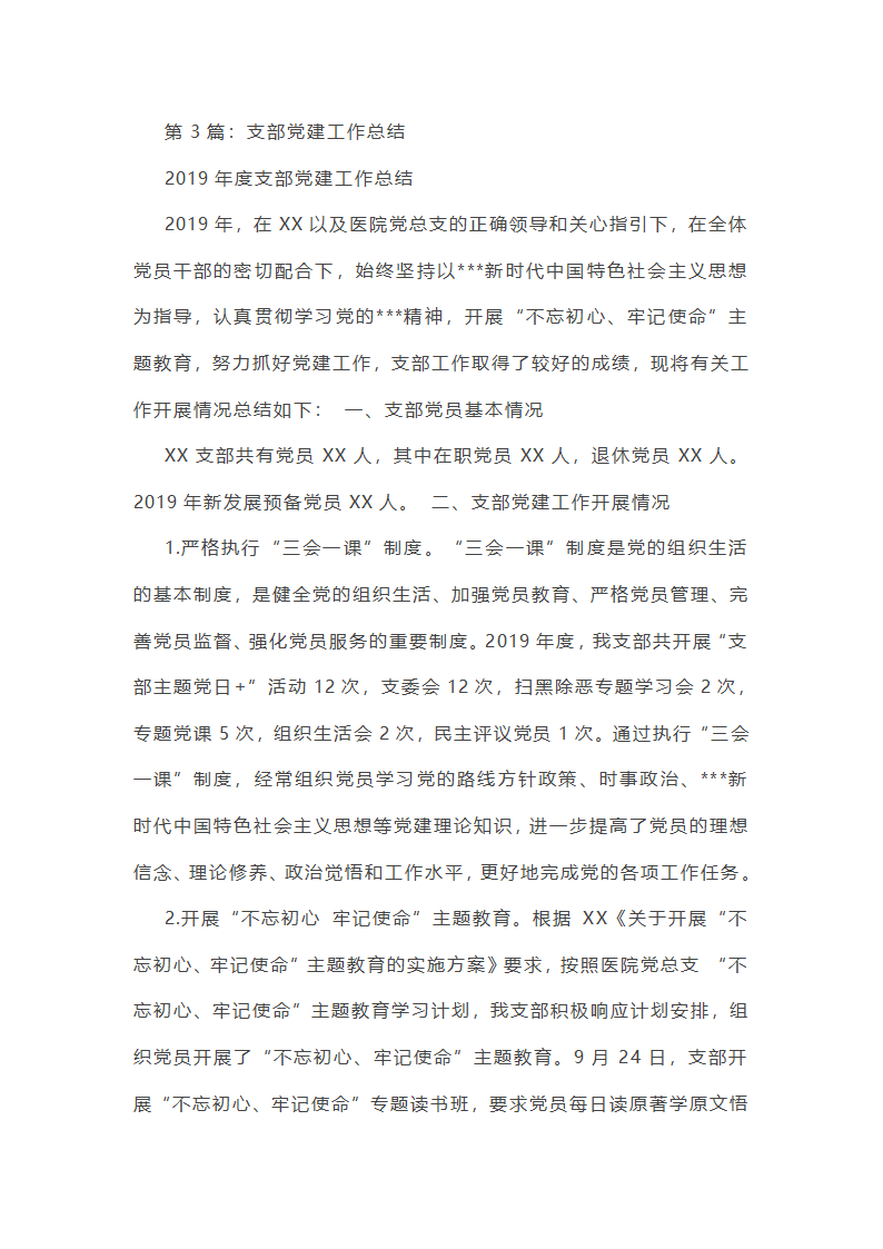 设计支部年度党建工作总结（精选7篇）第15页