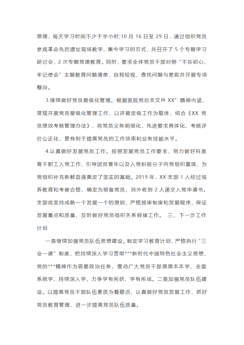 设计支部年度党建工作总结（精选7篇）第16页