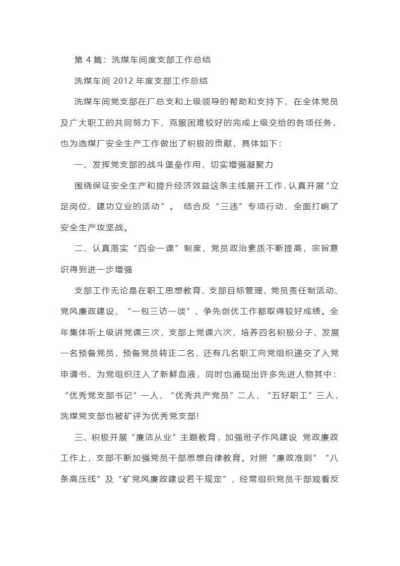 设计支部年度党建工作总结（精选7篇）第17页