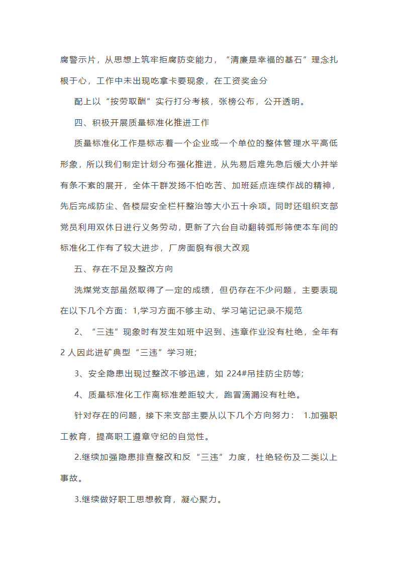 设计支部年度党建工作总结（精选7篇）第18页