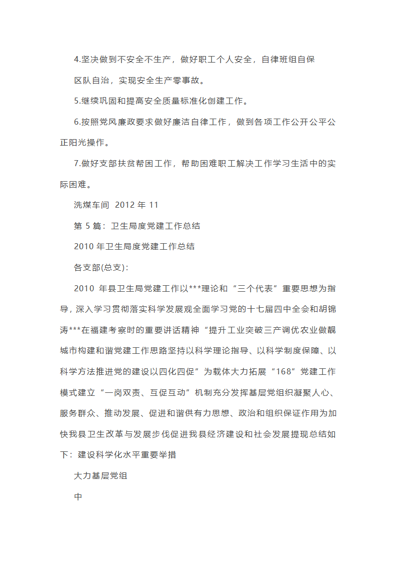 设计支部年度党建工作总结（精选7篇）第19页