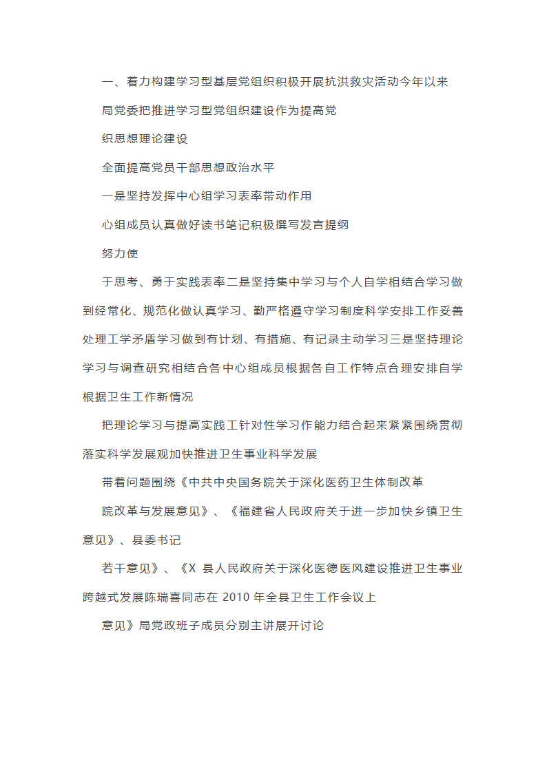 设计支部年度党建工作总结（精选7篇）第20页