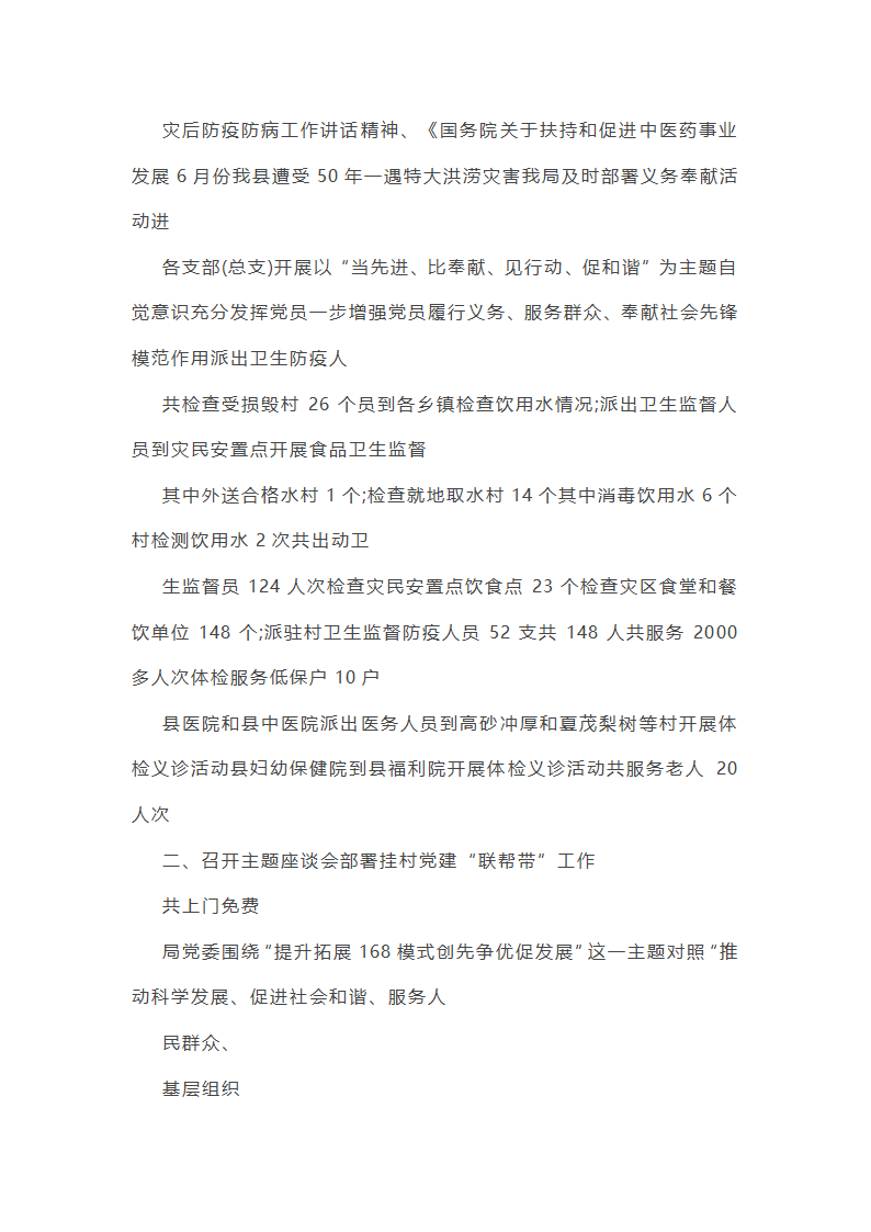 设计支部年度党建工作总结（精选7篇）第21页