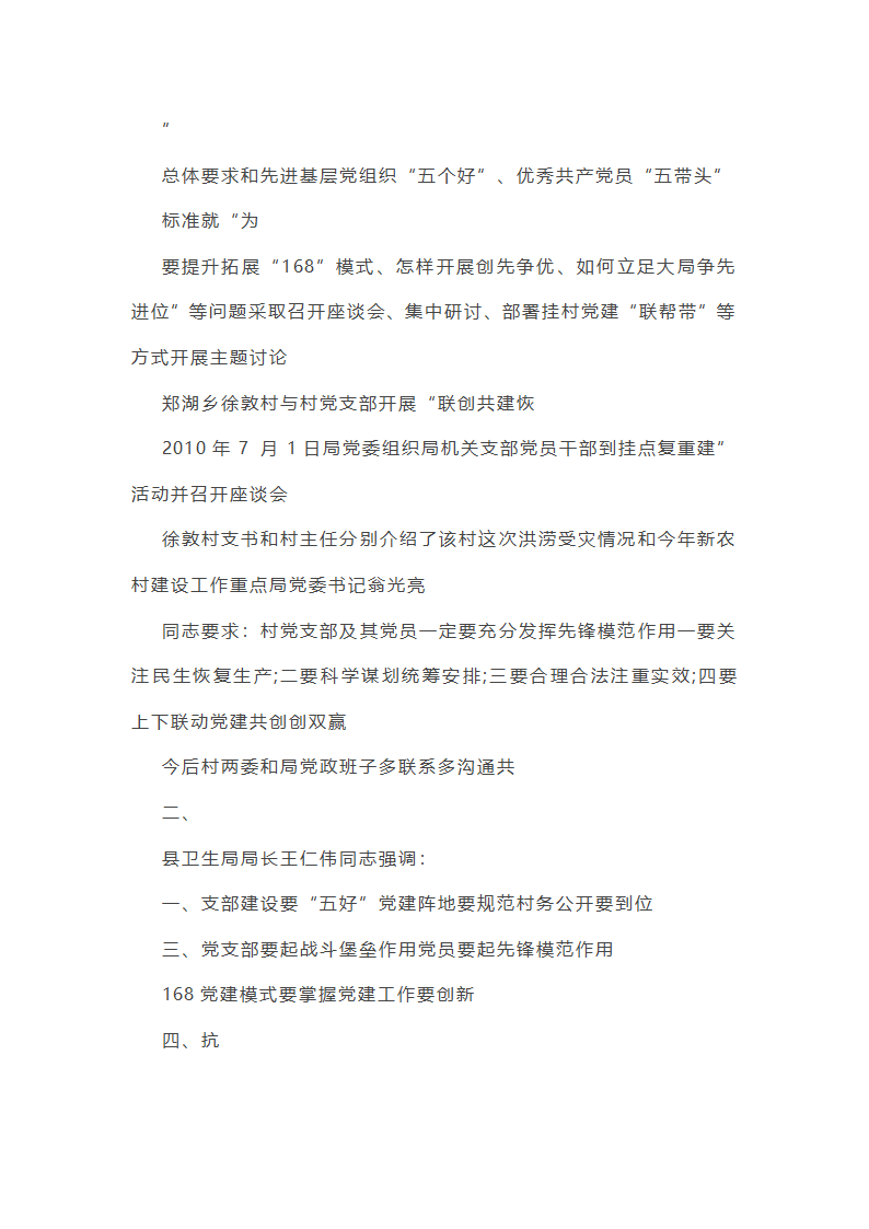 设计支部年度党建工作总结（精选7篇）第22页