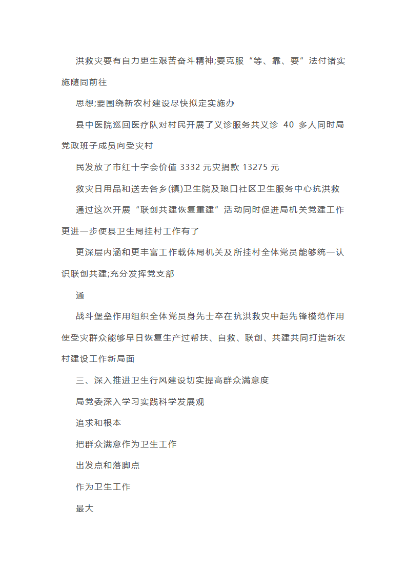 设计支部年度党建工作总结（精选7篇）第23页