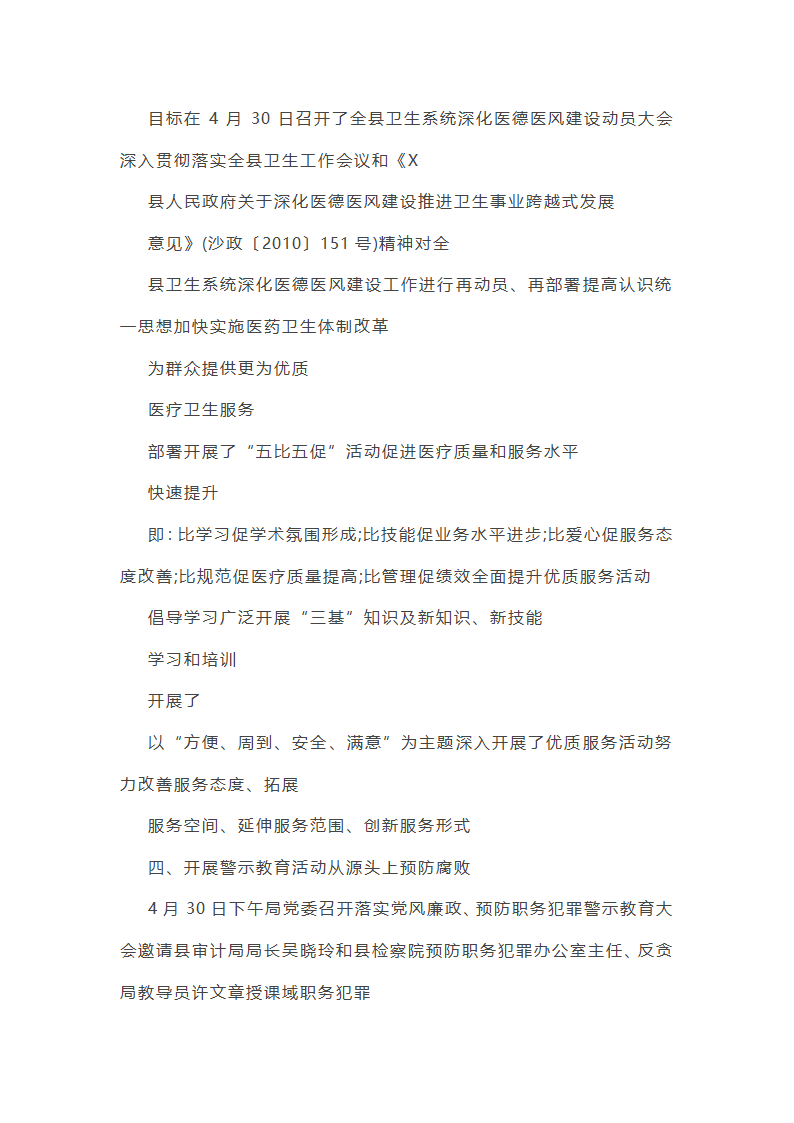 设计支部年度党建工作总结（精选7篇）第24页