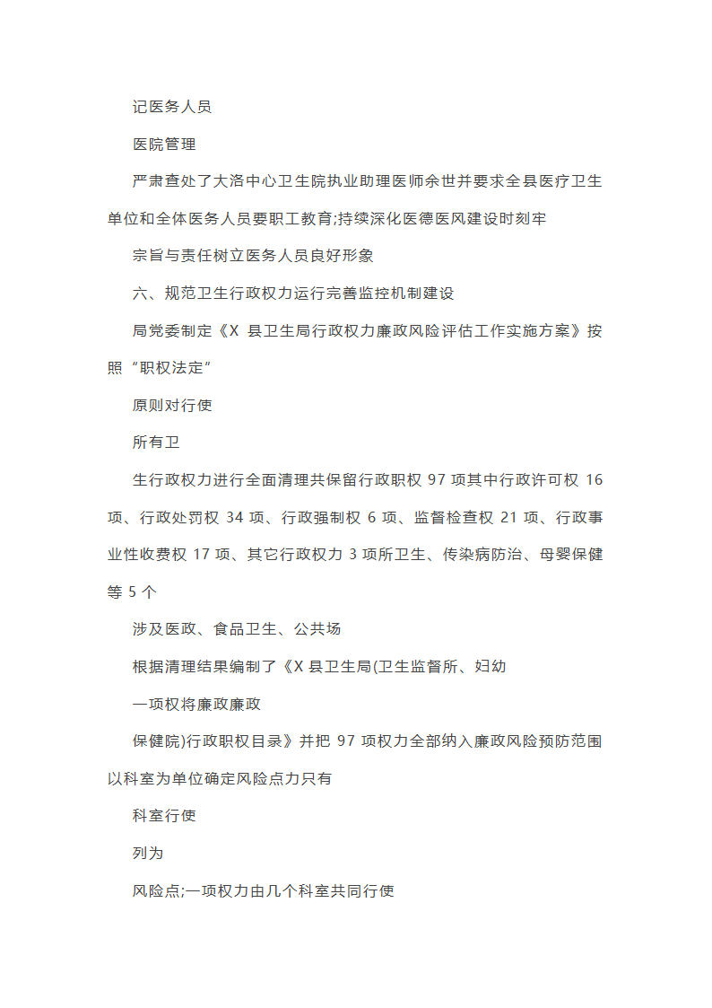 设计支部年度党建工作总结（精选7篇）第26页