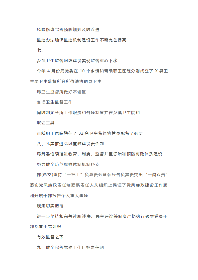 设计支部年度党建工作总结（精选7篇）第30页