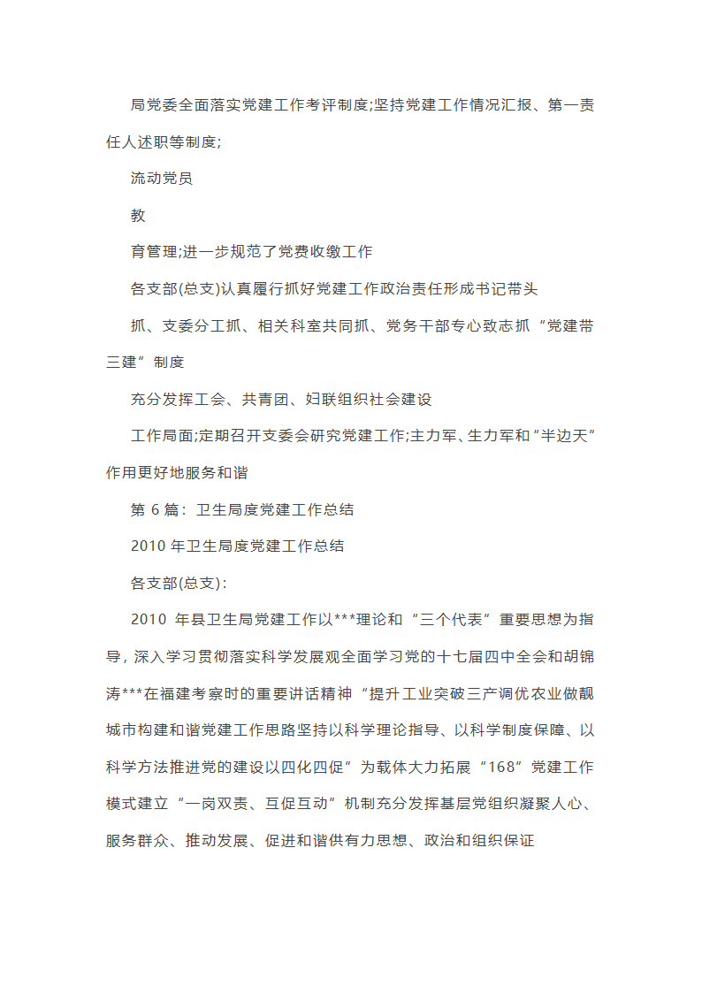 设计支部年度党建工作总结（精选7篇）第31页
