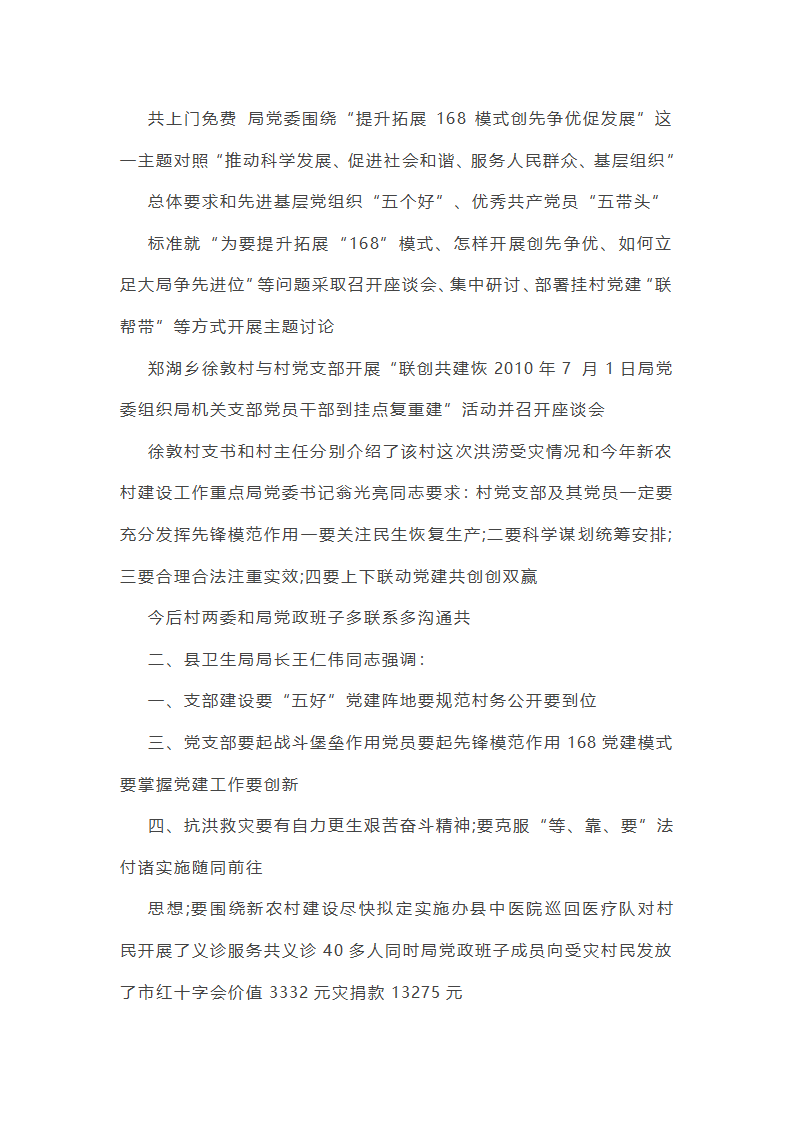 设计支部年度党建工作总结（精选7篇）第34页