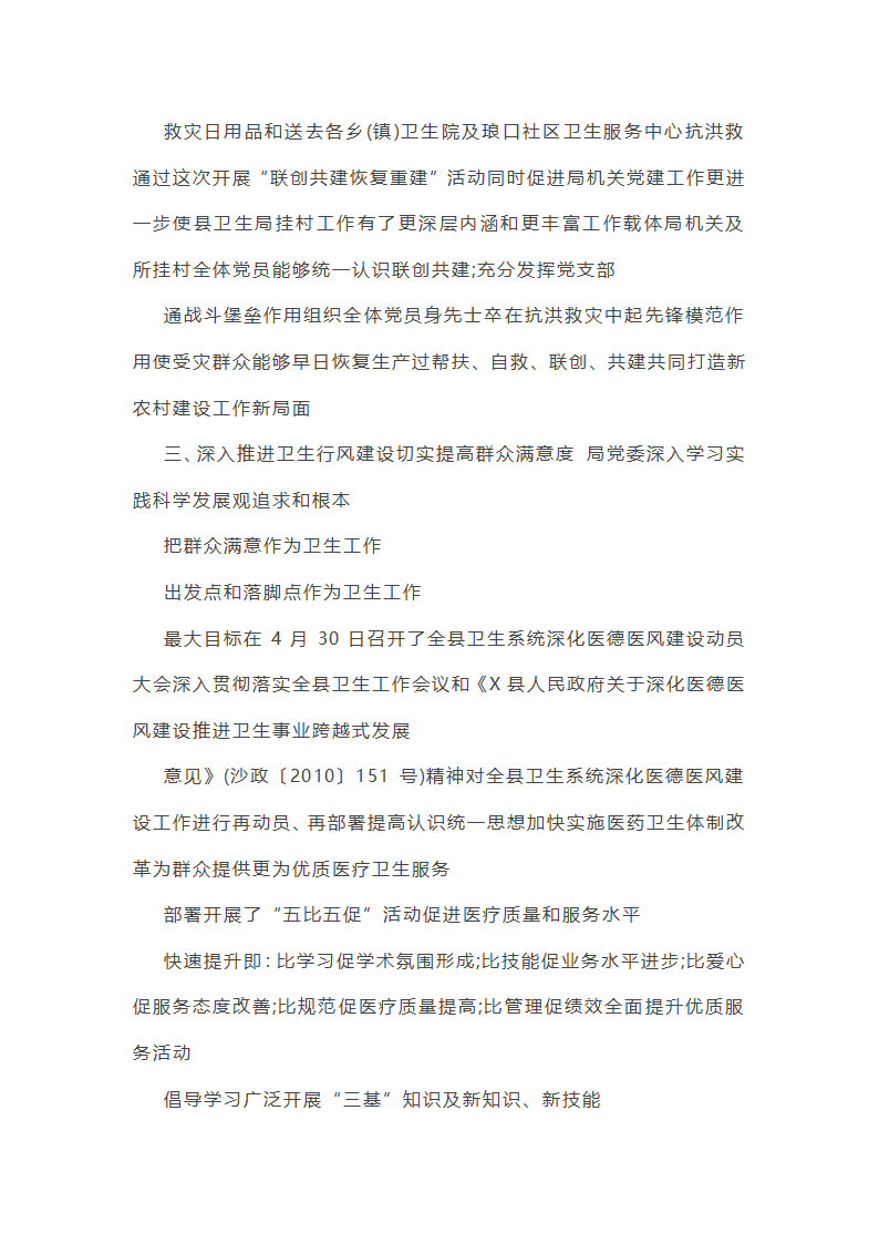 设计支部年度党建工作总结（精选7篇）第35页