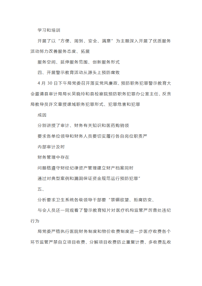 设计支部年度党建工作总结（精选7篇）第36页