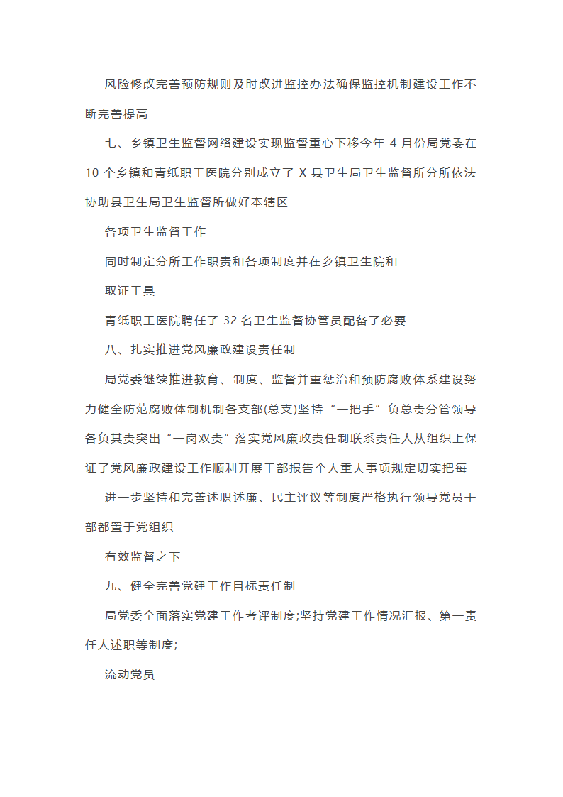 设计支部年度党建工作总结（精选7篇）第40页