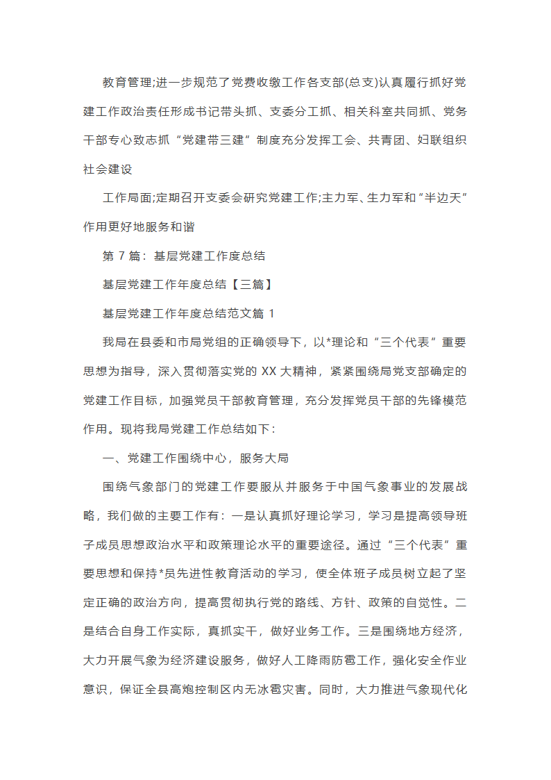 设计支部年度党建工作总结（精选7篇）第41页