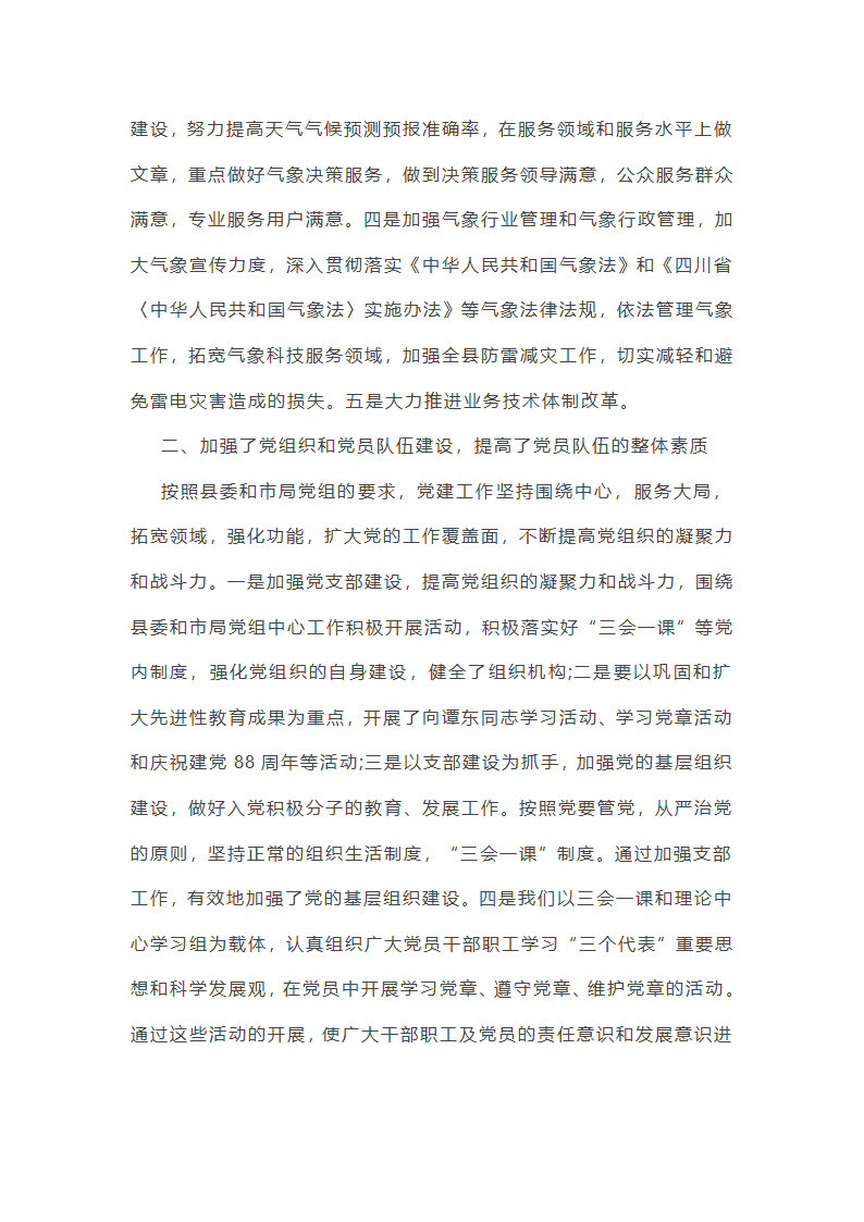 设计支部年度党建工作总结（精选7篇）第42页
