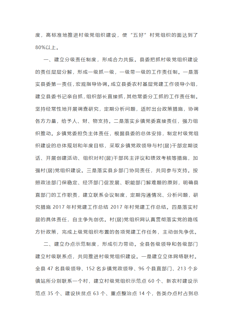 设计支部年度党建工作总结（精选7篇）第44页